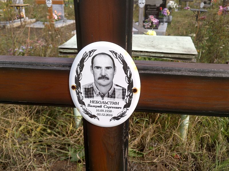 Небольстин