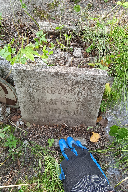Самбурова Пелагея Андреевна