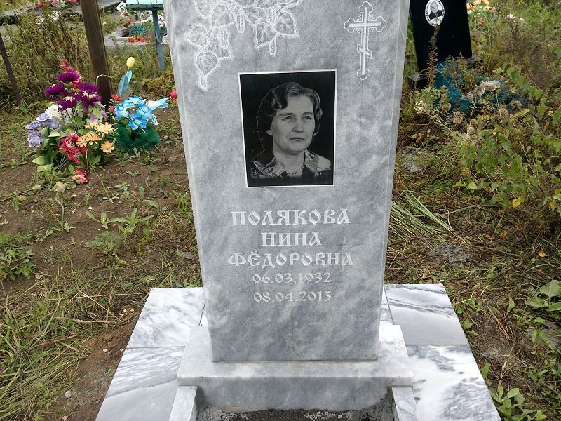 Полякова