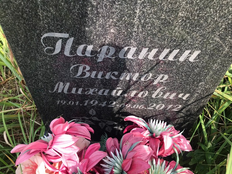 Паранин