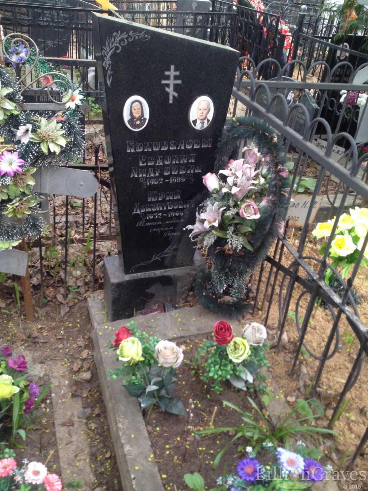 Коновалова Евдокия Андреевна