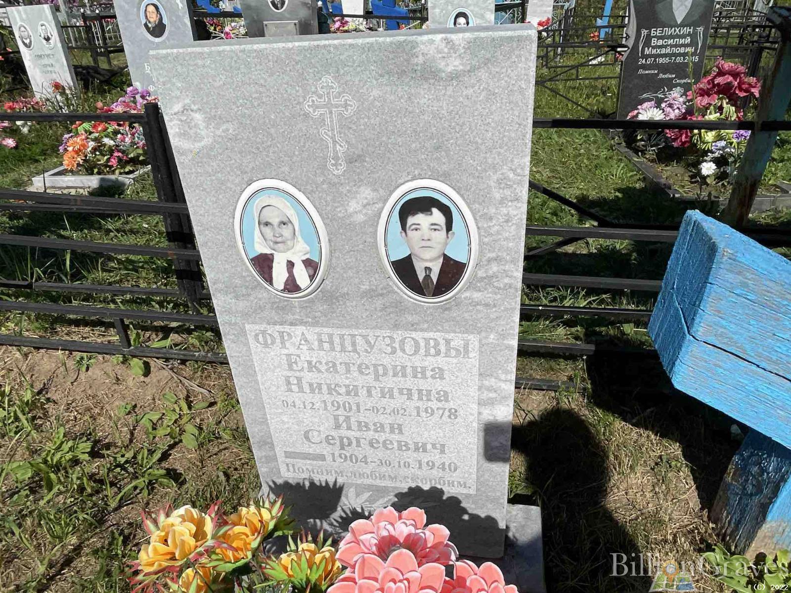 Французова Екатерина Никитична