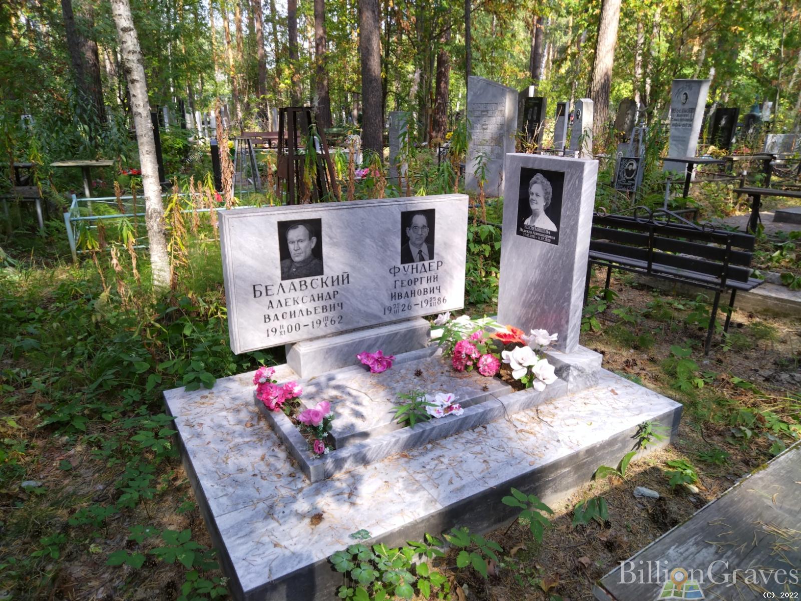 Белавский Александр Васильевич