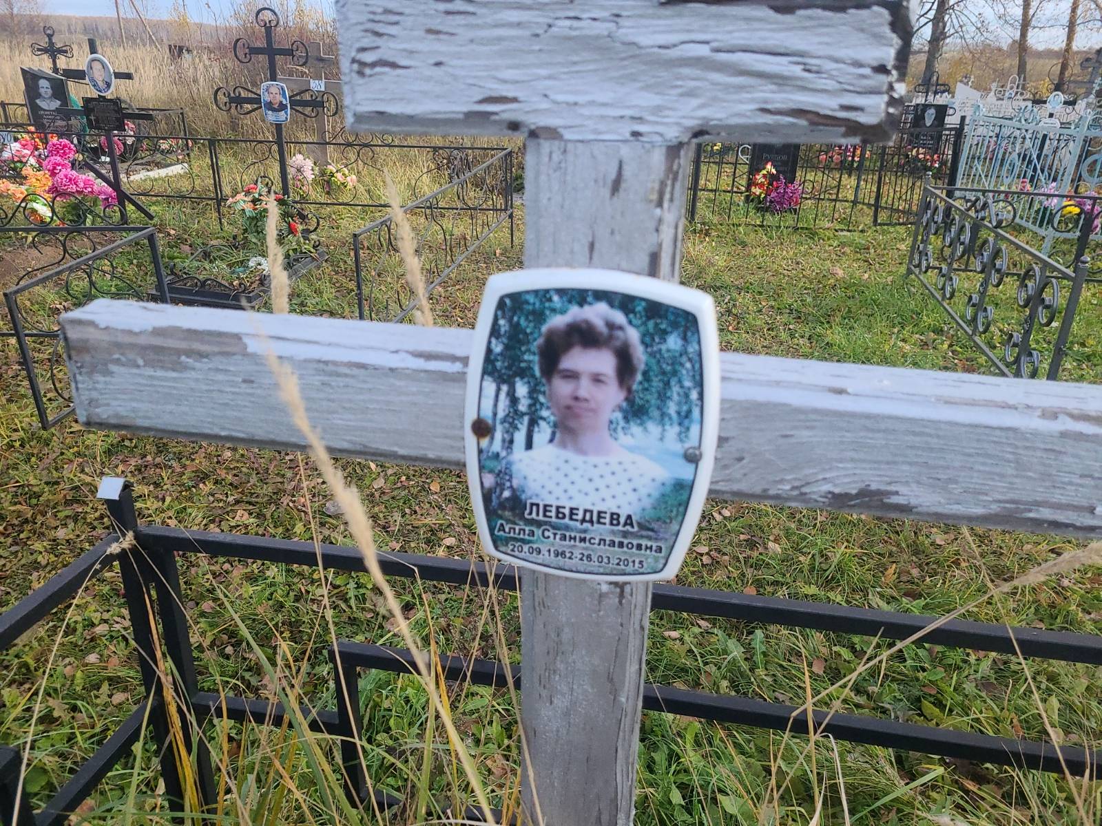 Лебедева Алла Станиславовна