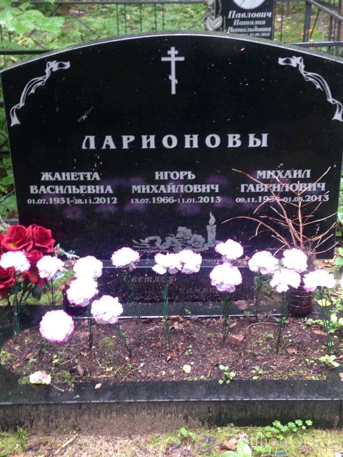 Ларионов Игорь Михайлович