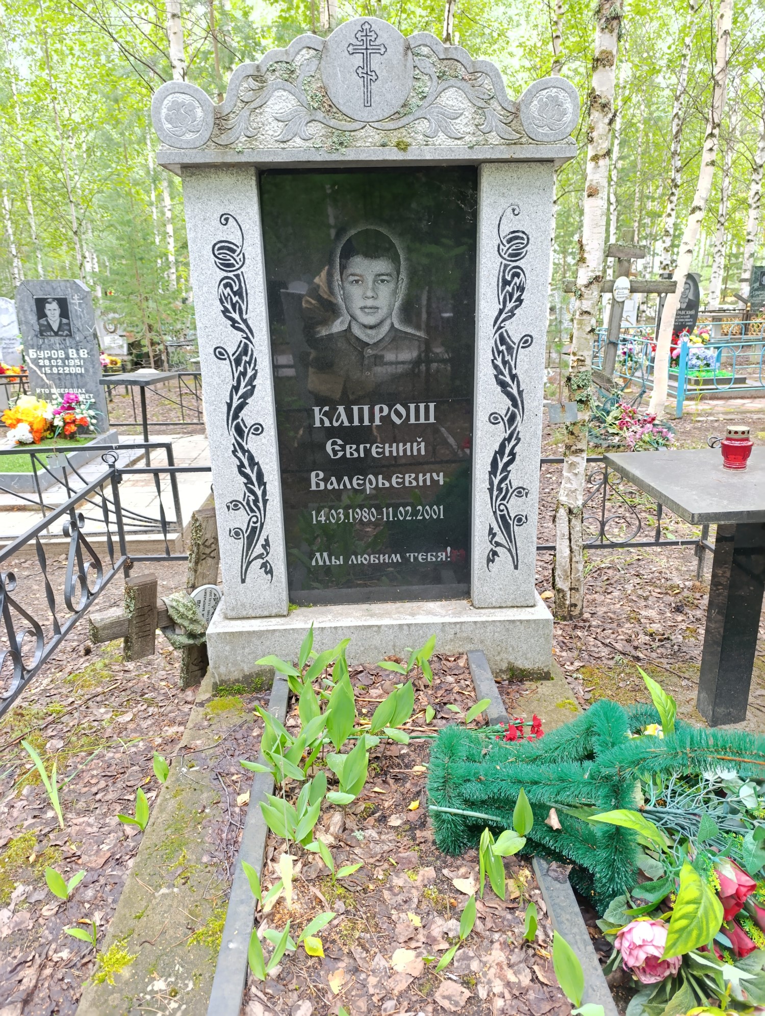 Капрош Евгений Валерьевич