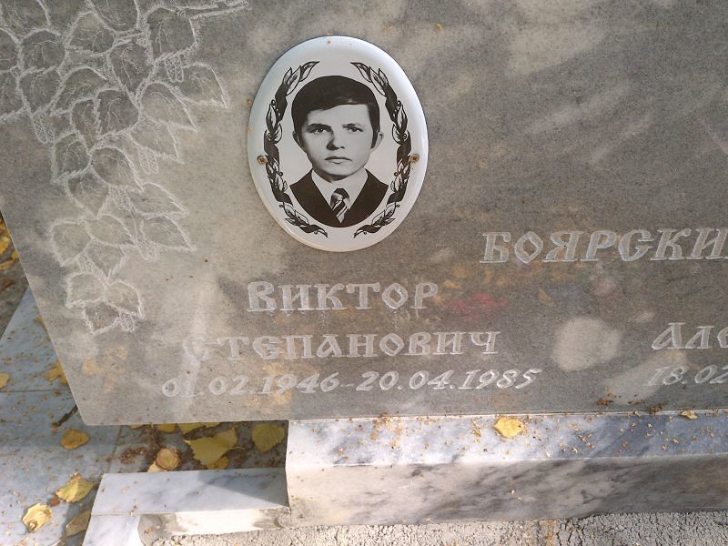 Боярских