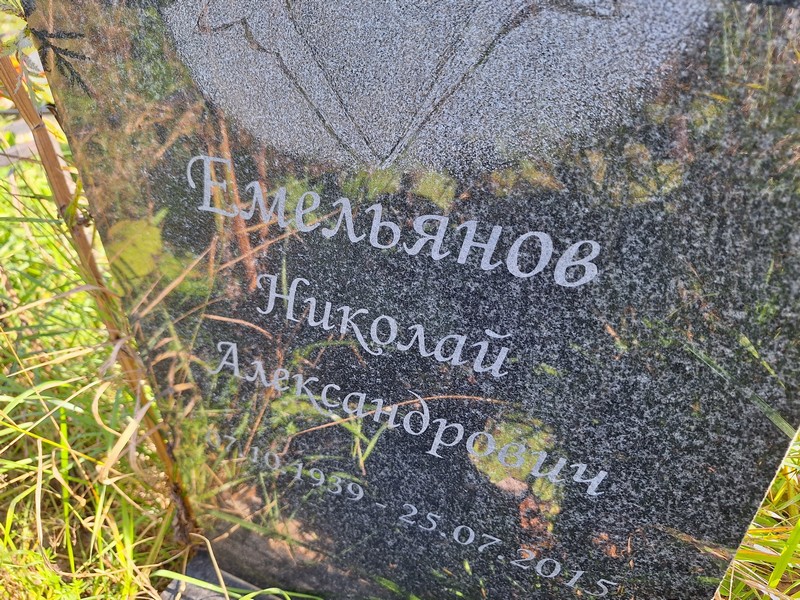 Емельянов