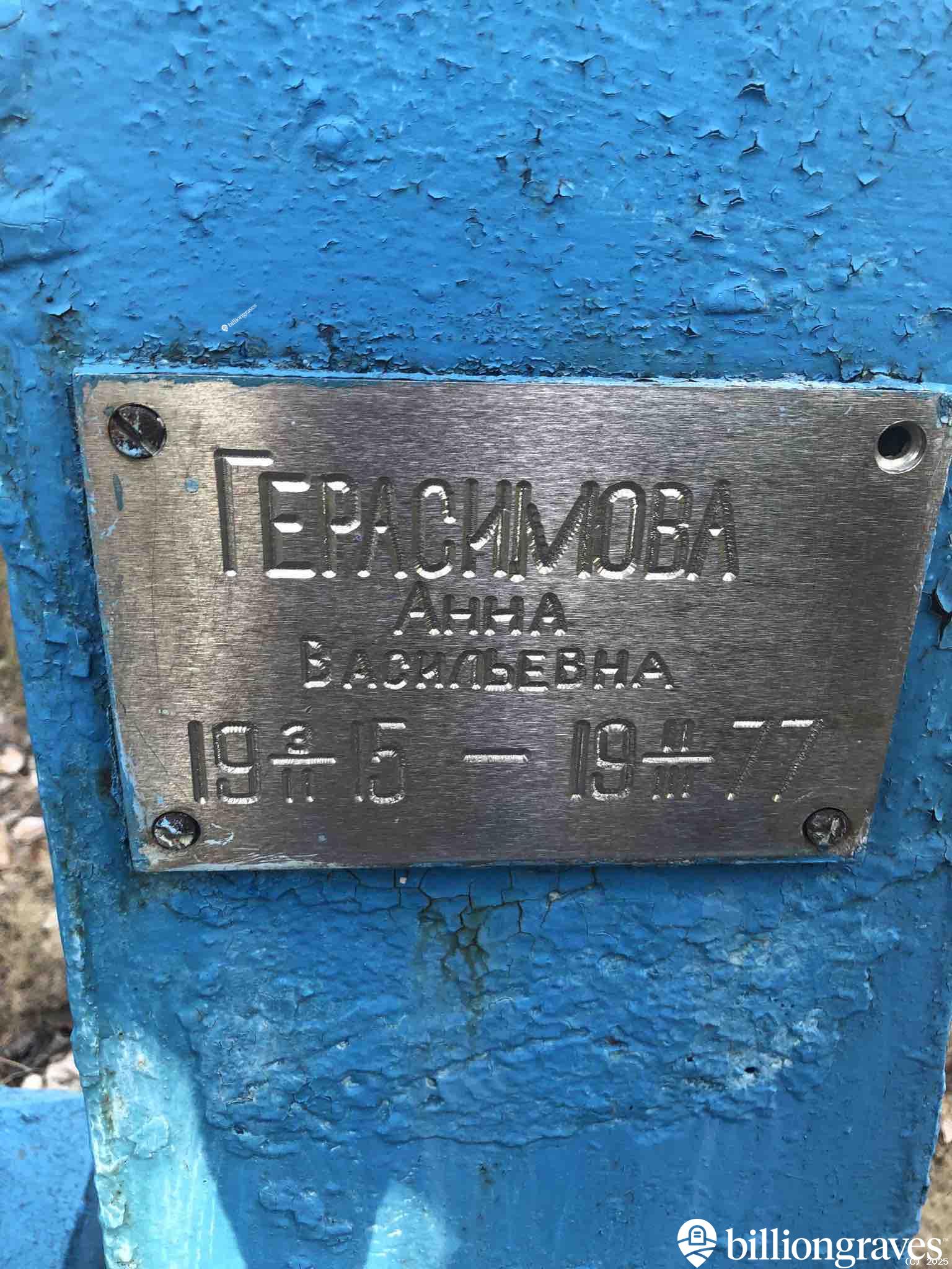 Герасимова Анна Васильевна