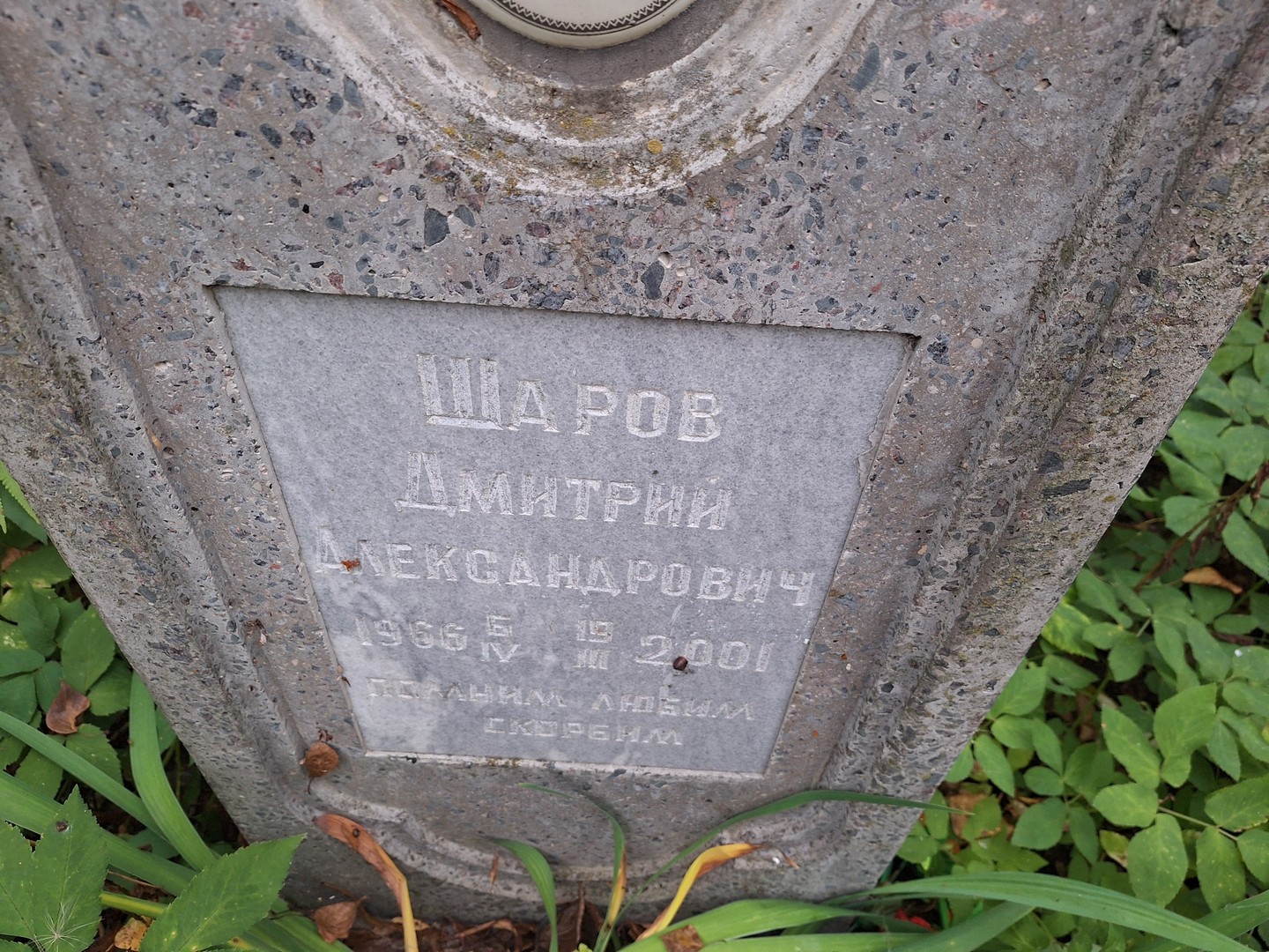 Шаров