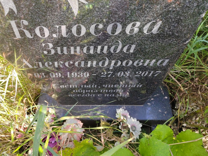 Колосова