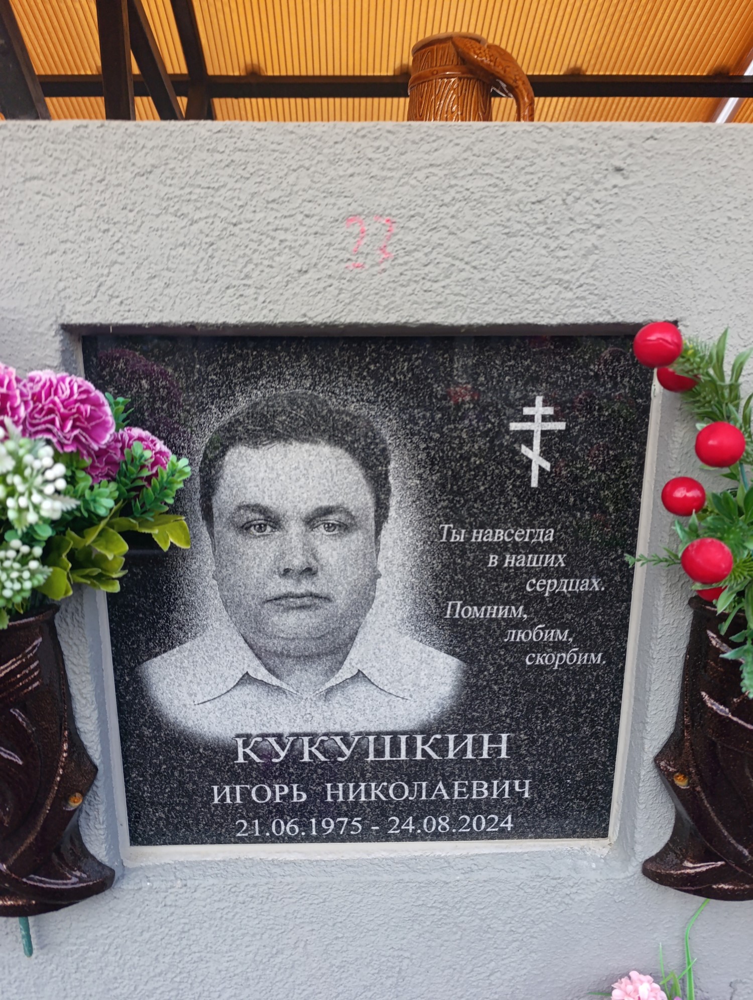 Кукушкин Игорь Николаевич