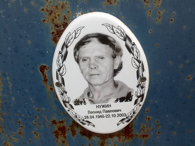 Нужин