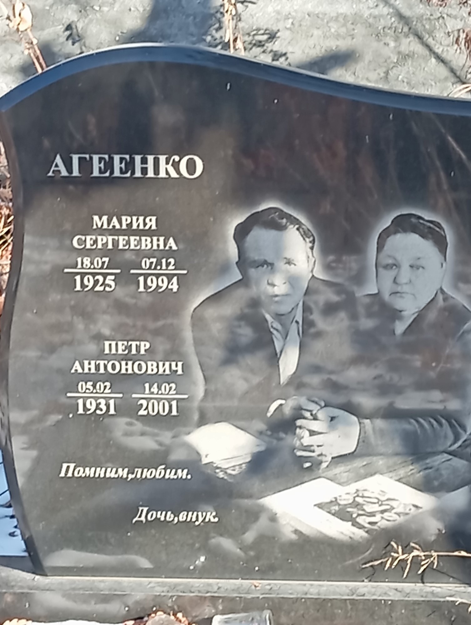 Агеенко Мария Сергеевна