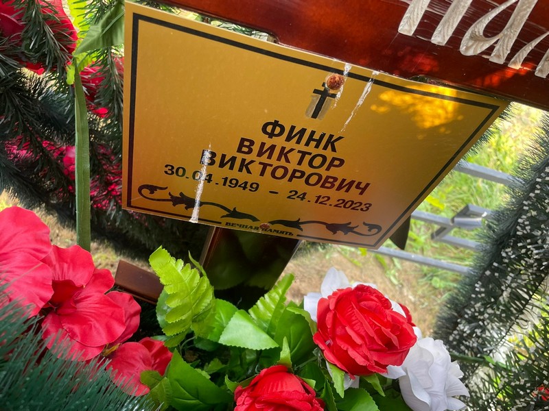 Финк