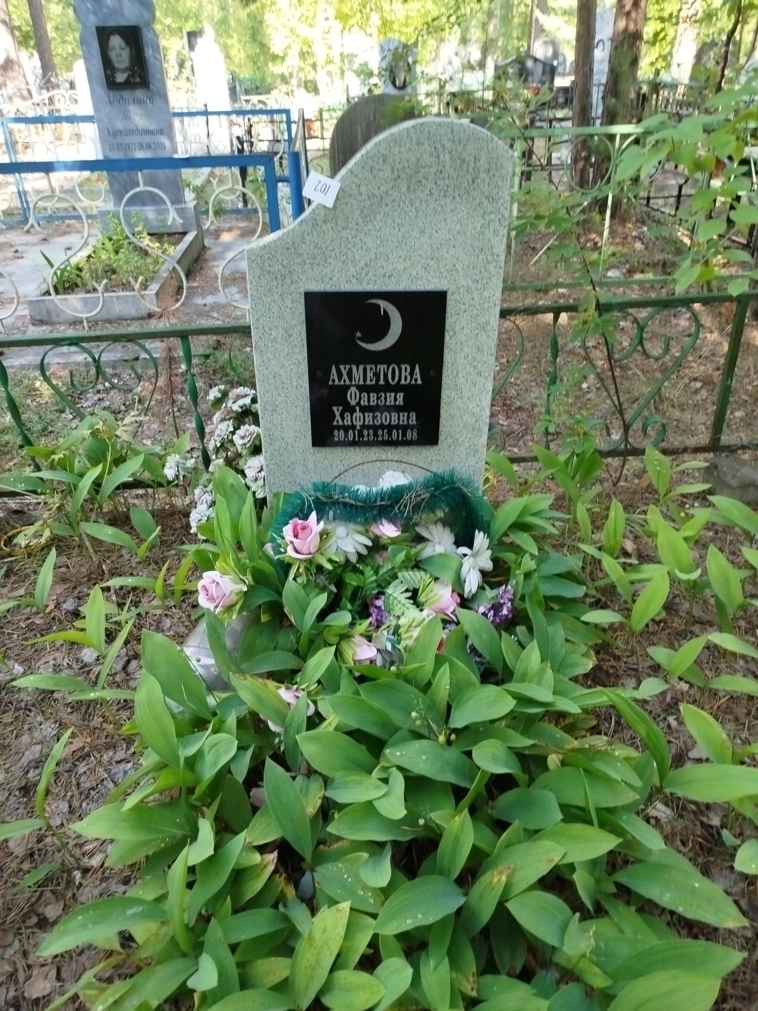 Ахметова Фавзия Хафизовна