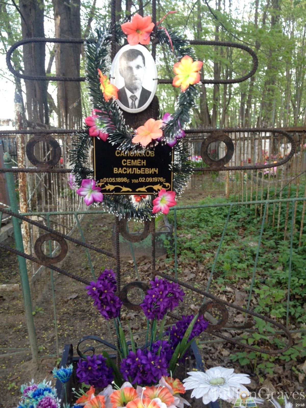 сапожков семён васильевич