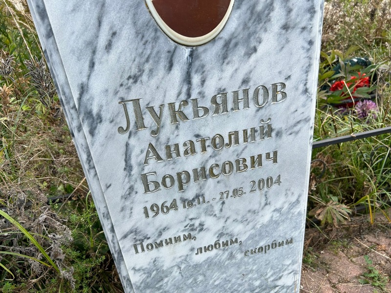 Лукьянов