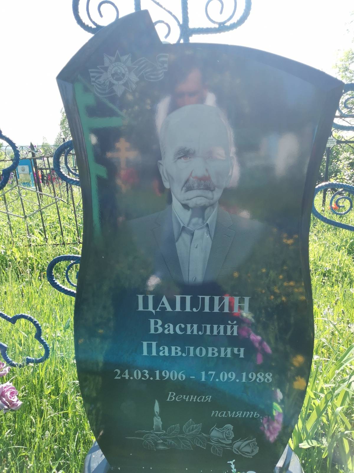 Цаплин Василий Павлович