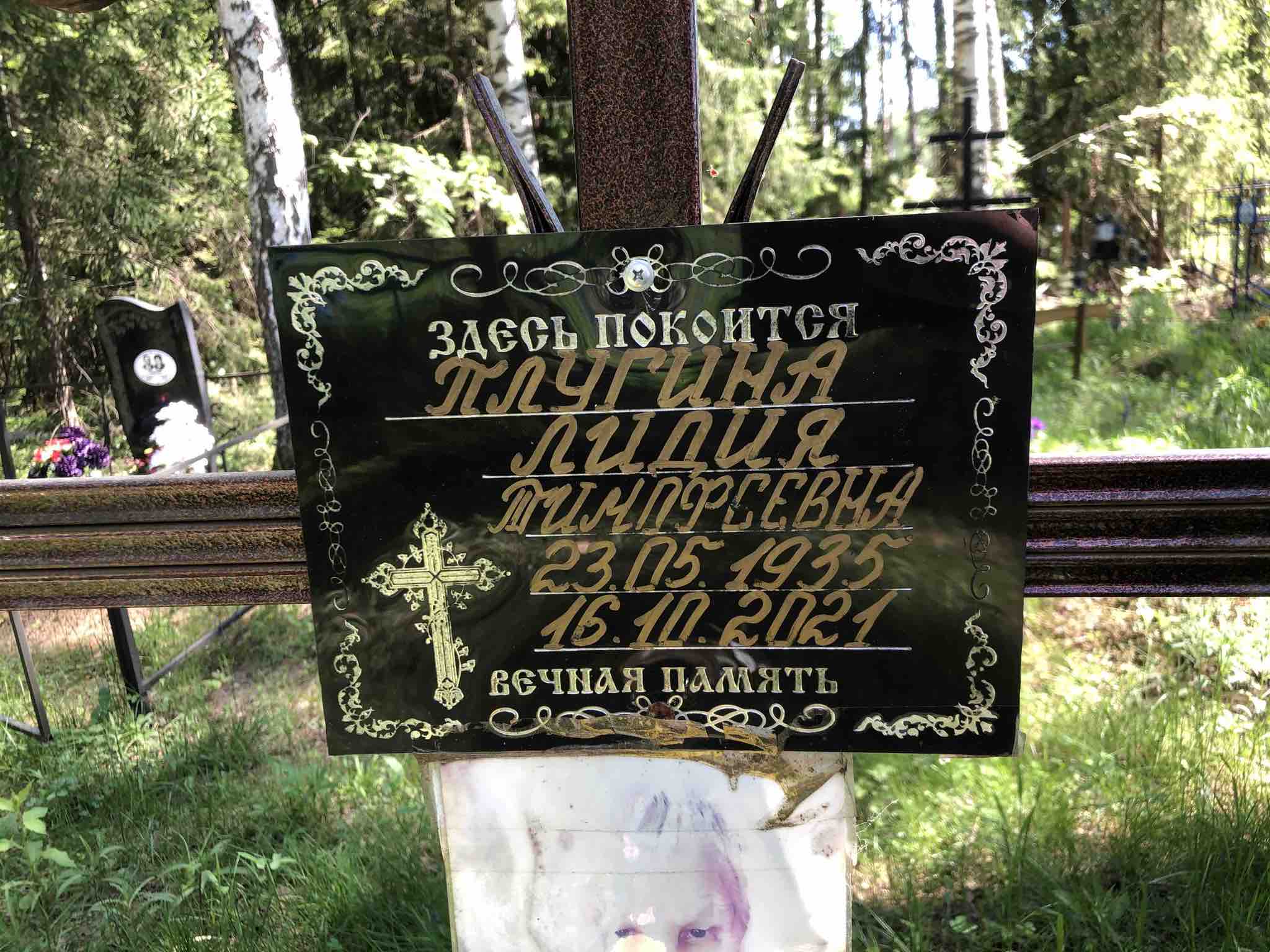 Плугина Лидия Тимофеевна