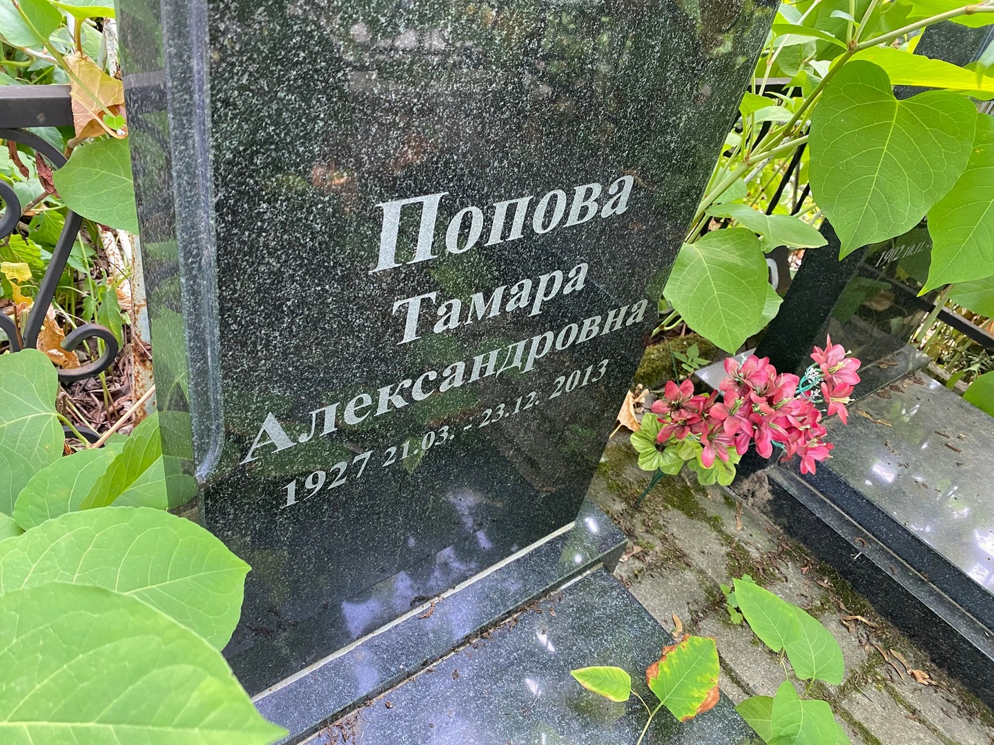 Попова