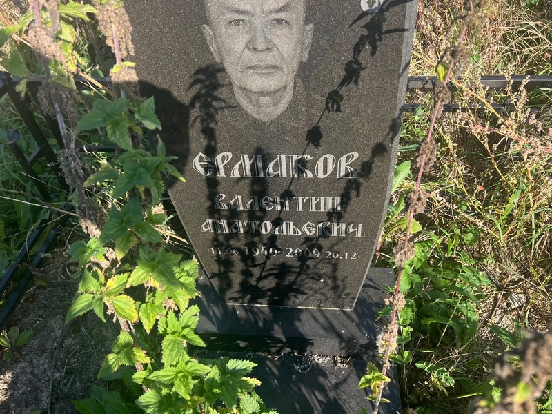 Ермаков