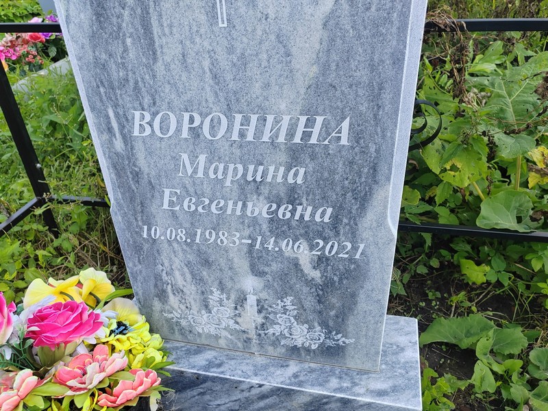 Воронина
