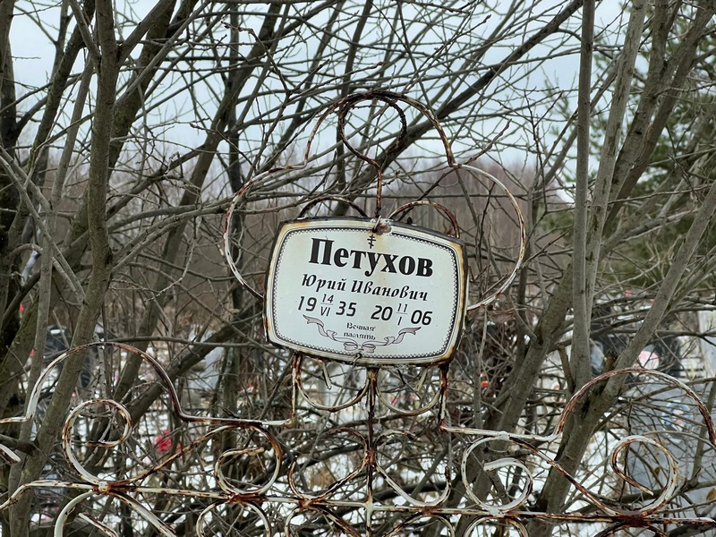 Петухов