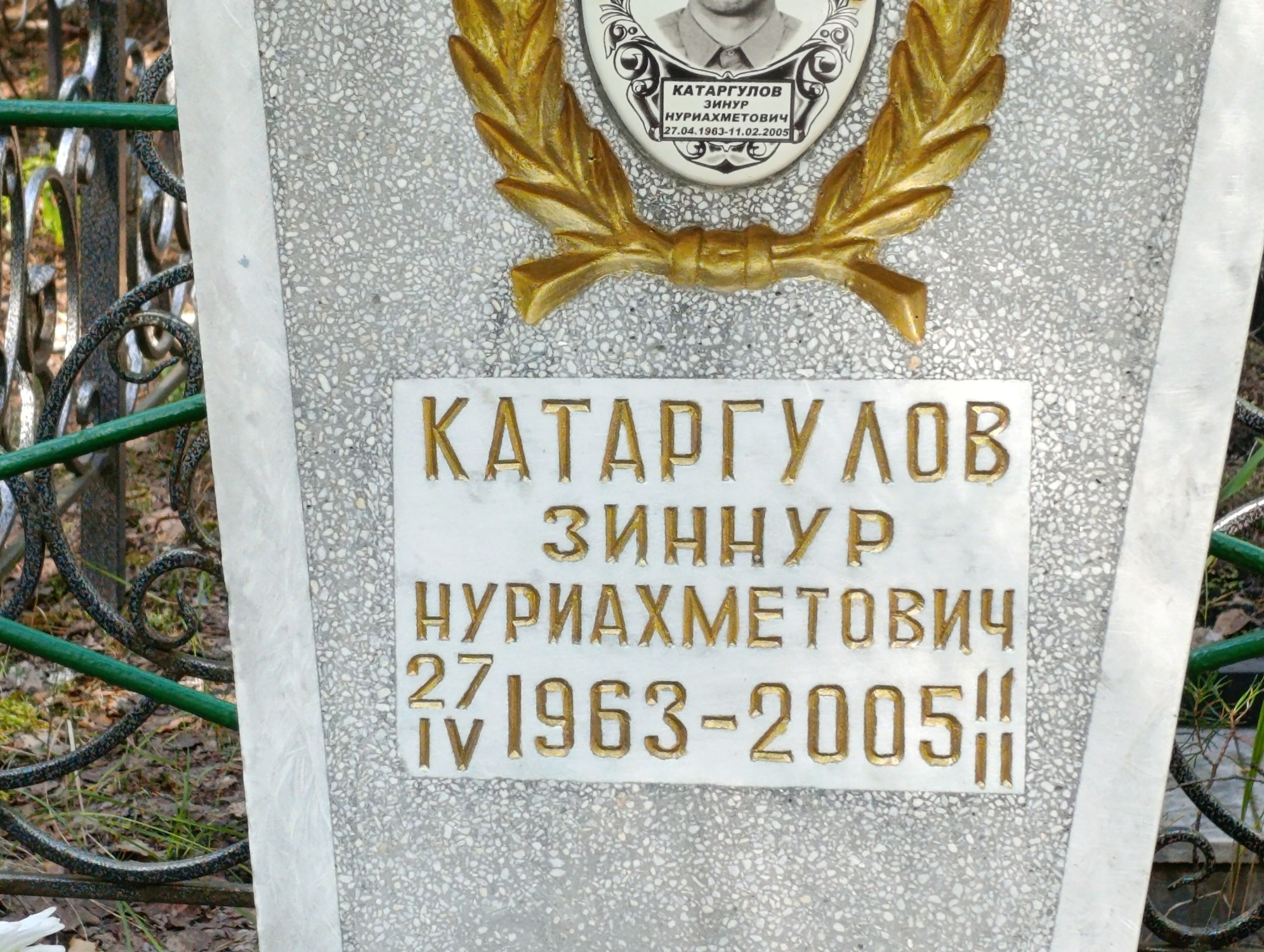 Катаргулов Зиннур Нуриахметович