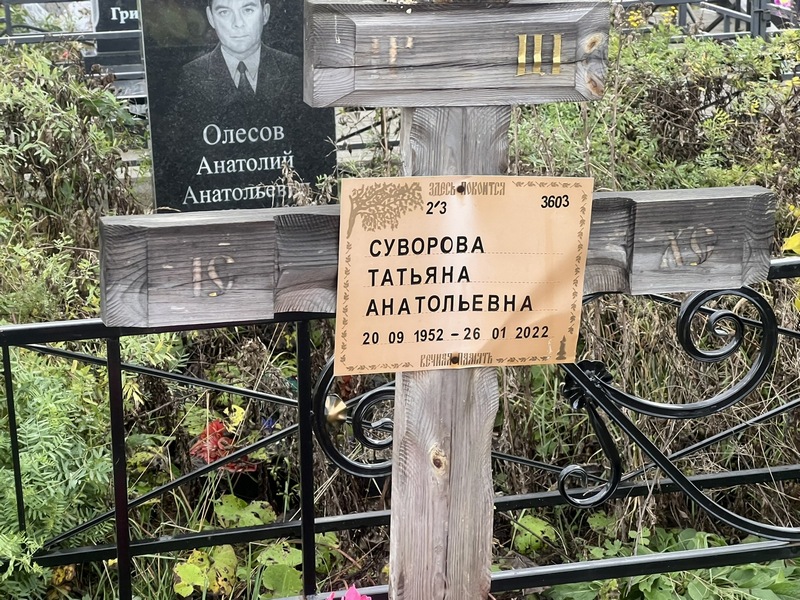 Суворова