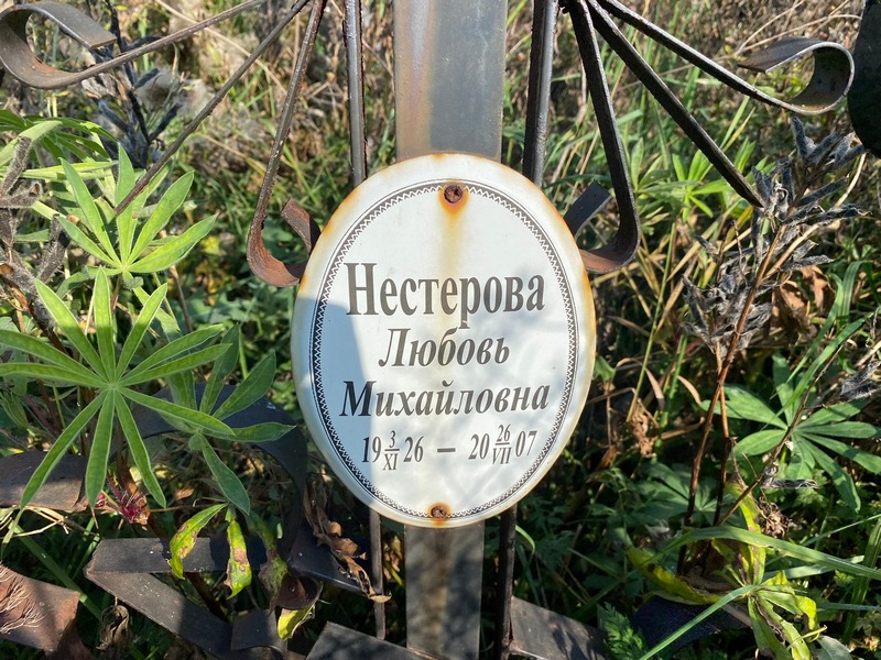 Нестерова