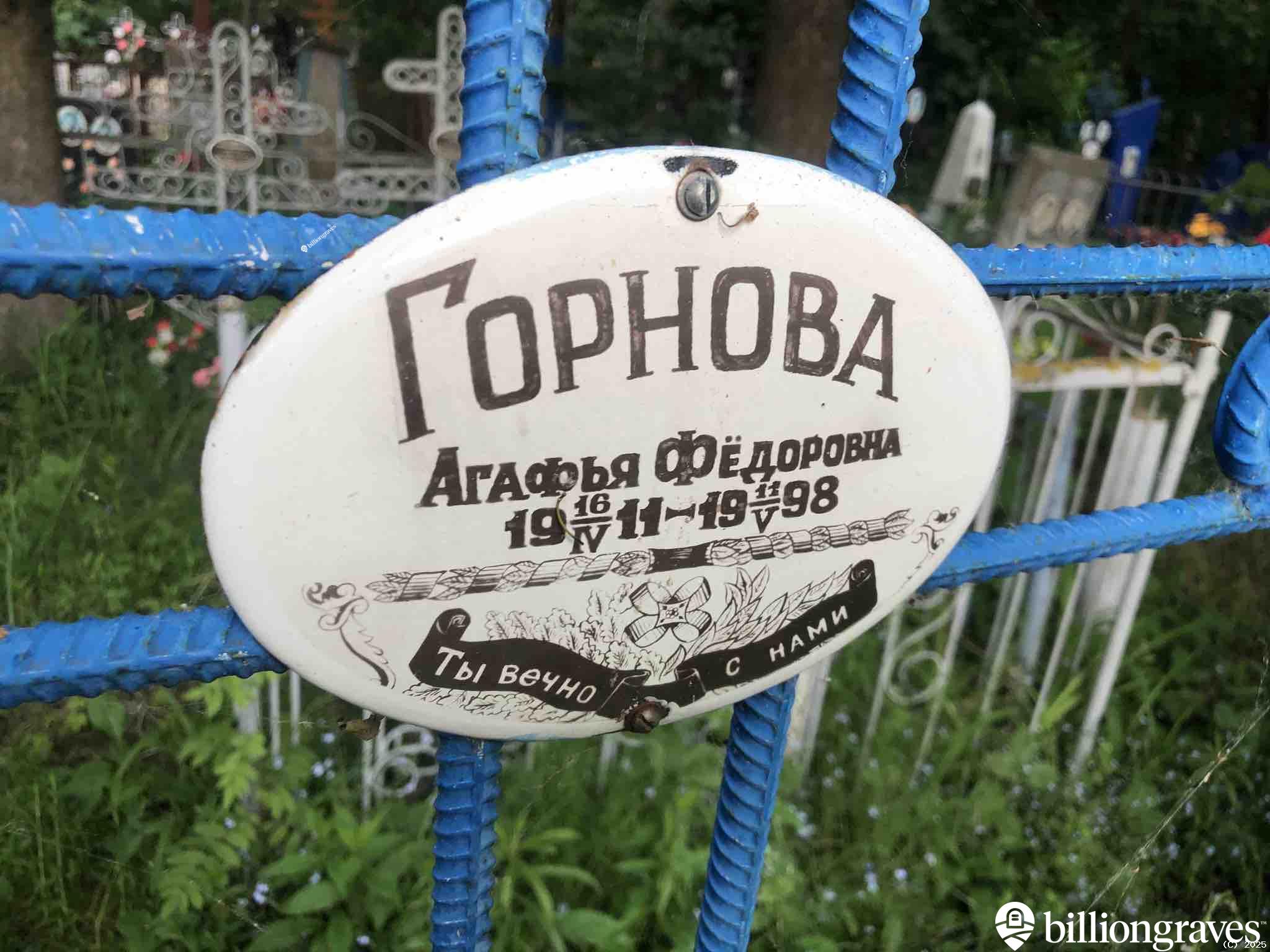 Горнова Агафья Фëдоровна