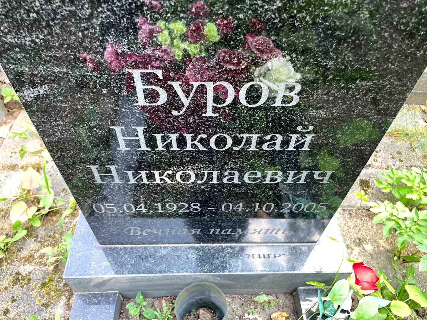 Буров