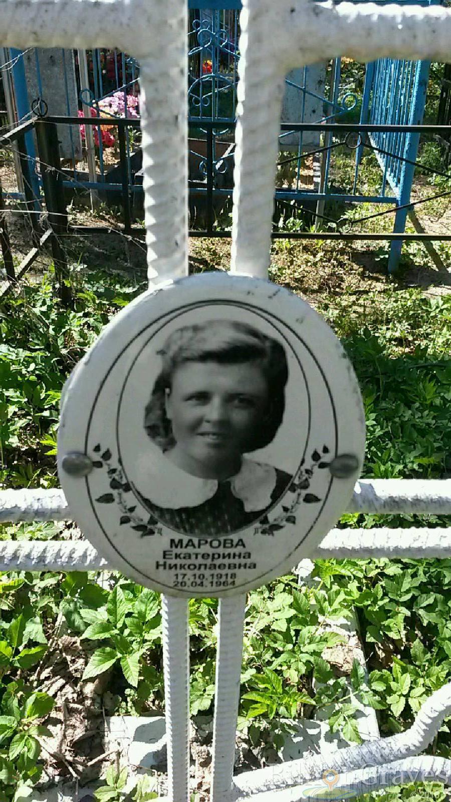 Марова Екатерина Николаевна