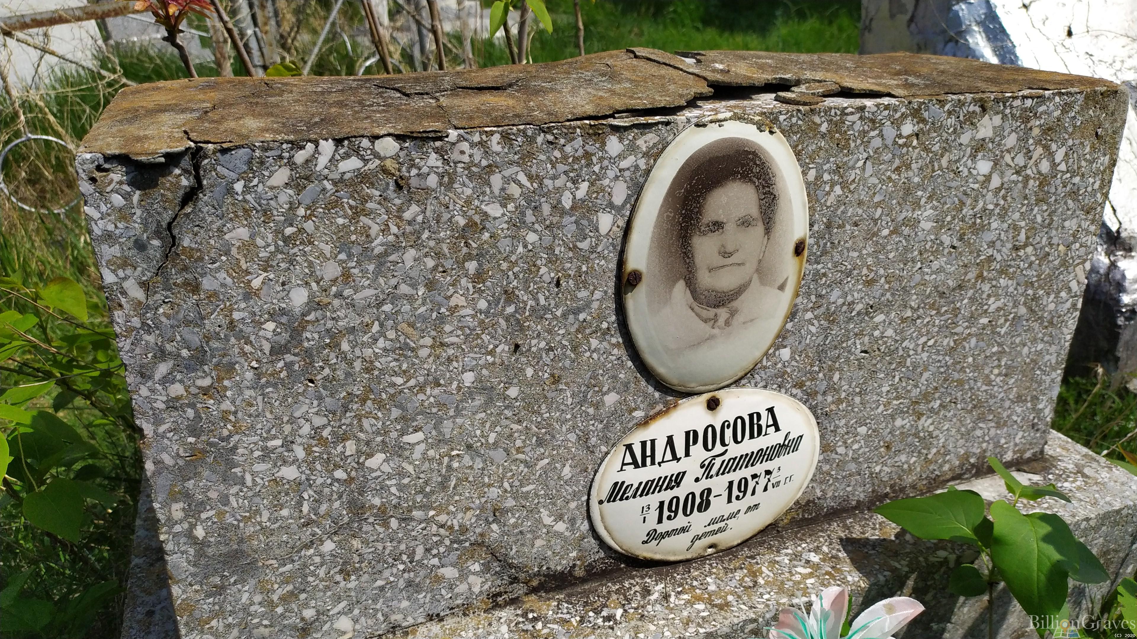 Андросова Меланья Платоновна