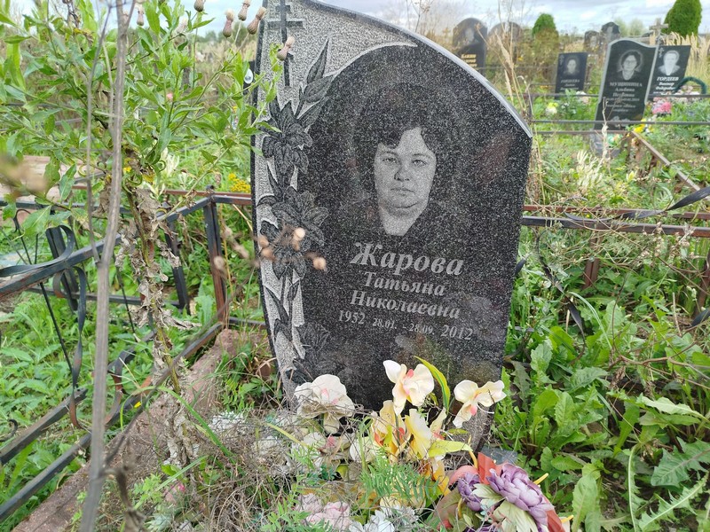Жарова