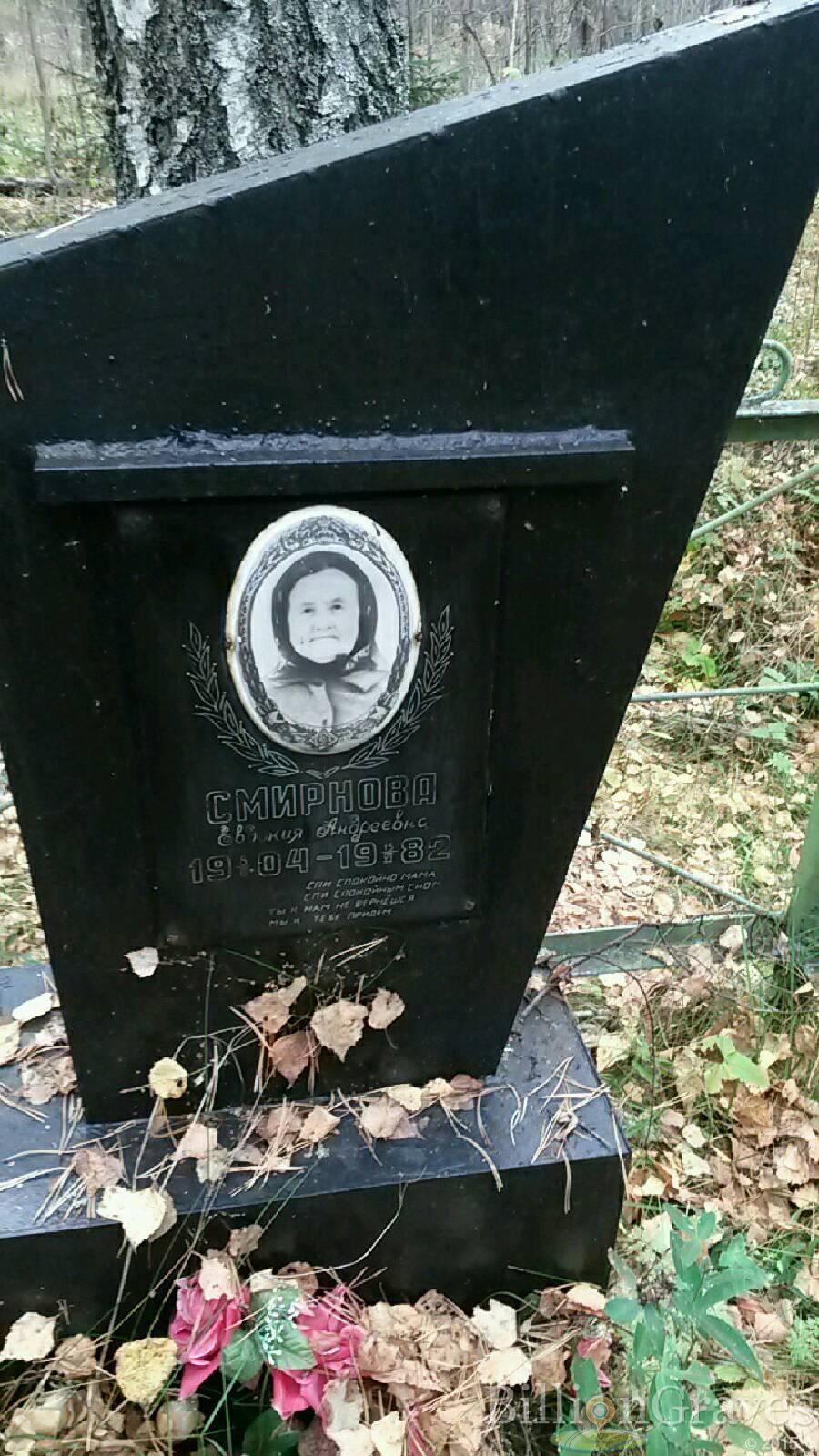 Смирнова Евдокия Андреевна