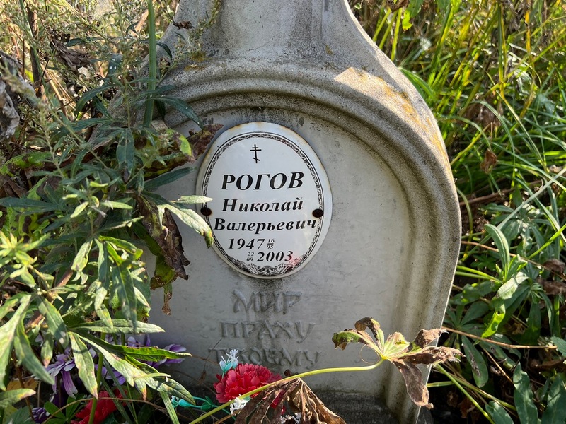 Рогов