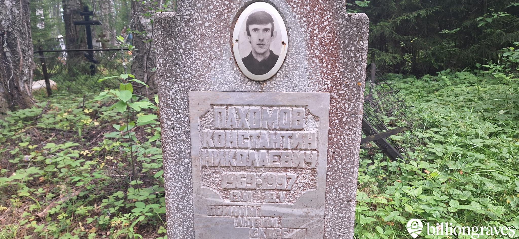 Пахомов Константин Николаевич