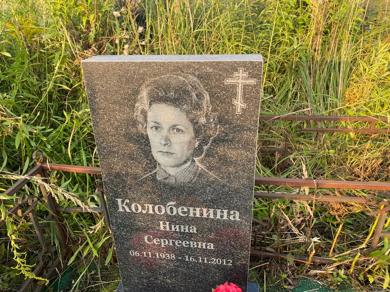 Колобенина