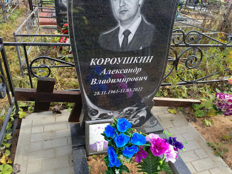 Короушкин