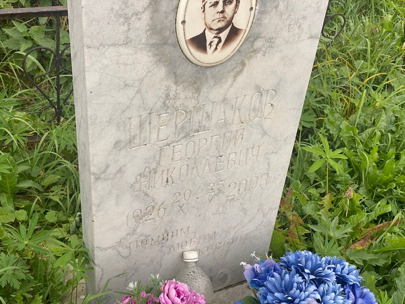 Шершаков