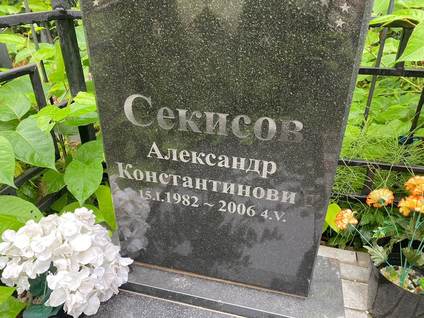 Секисов