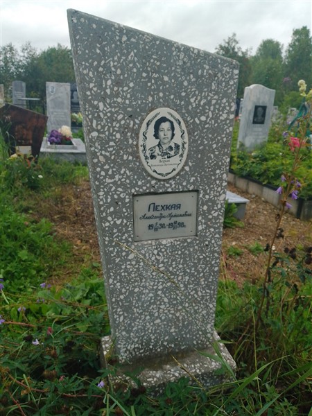 Лехкая Александра Артемьевна