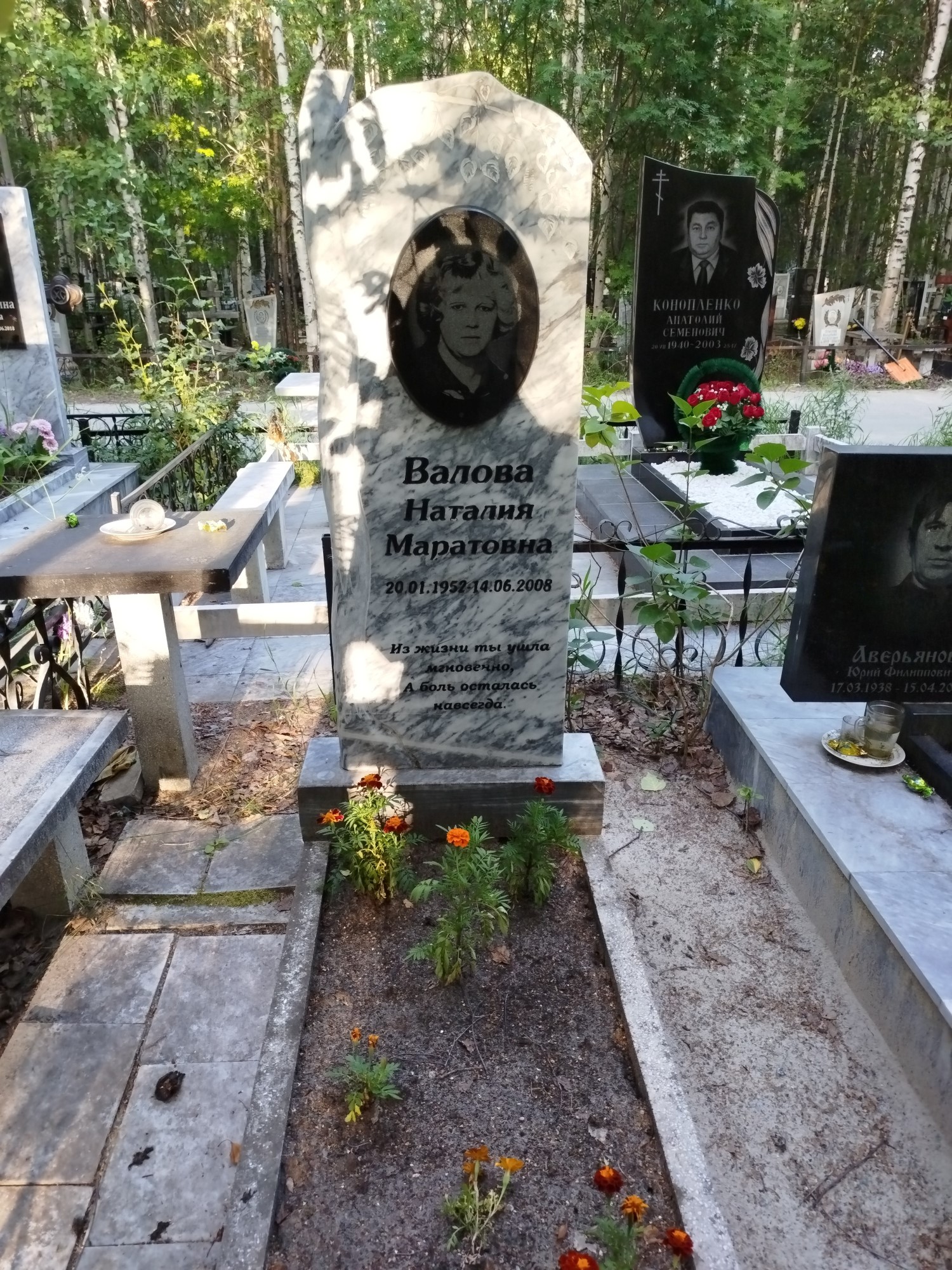 Валова Наталия Маратовна