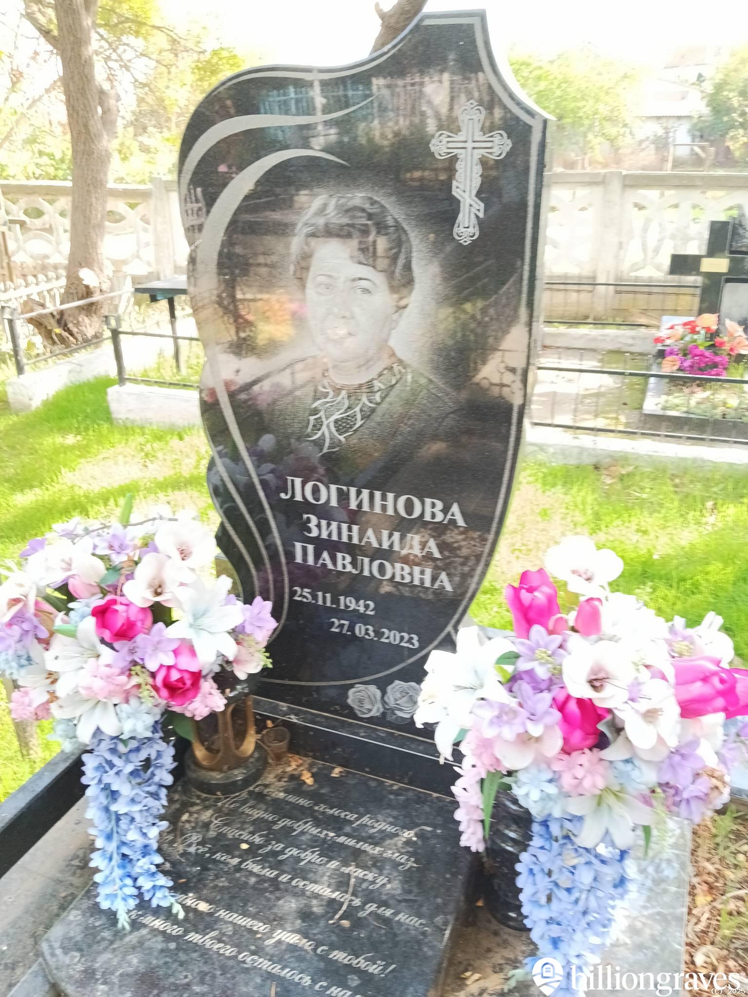 Логвинова Зинаида Павловна