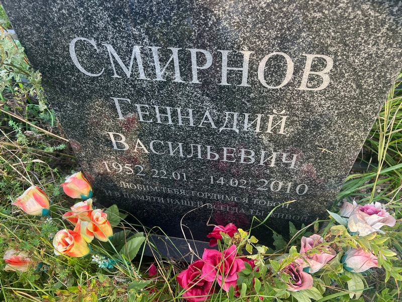 Смирнов