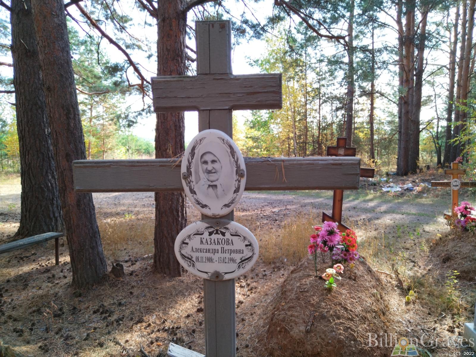 Казакова Александра Петровна