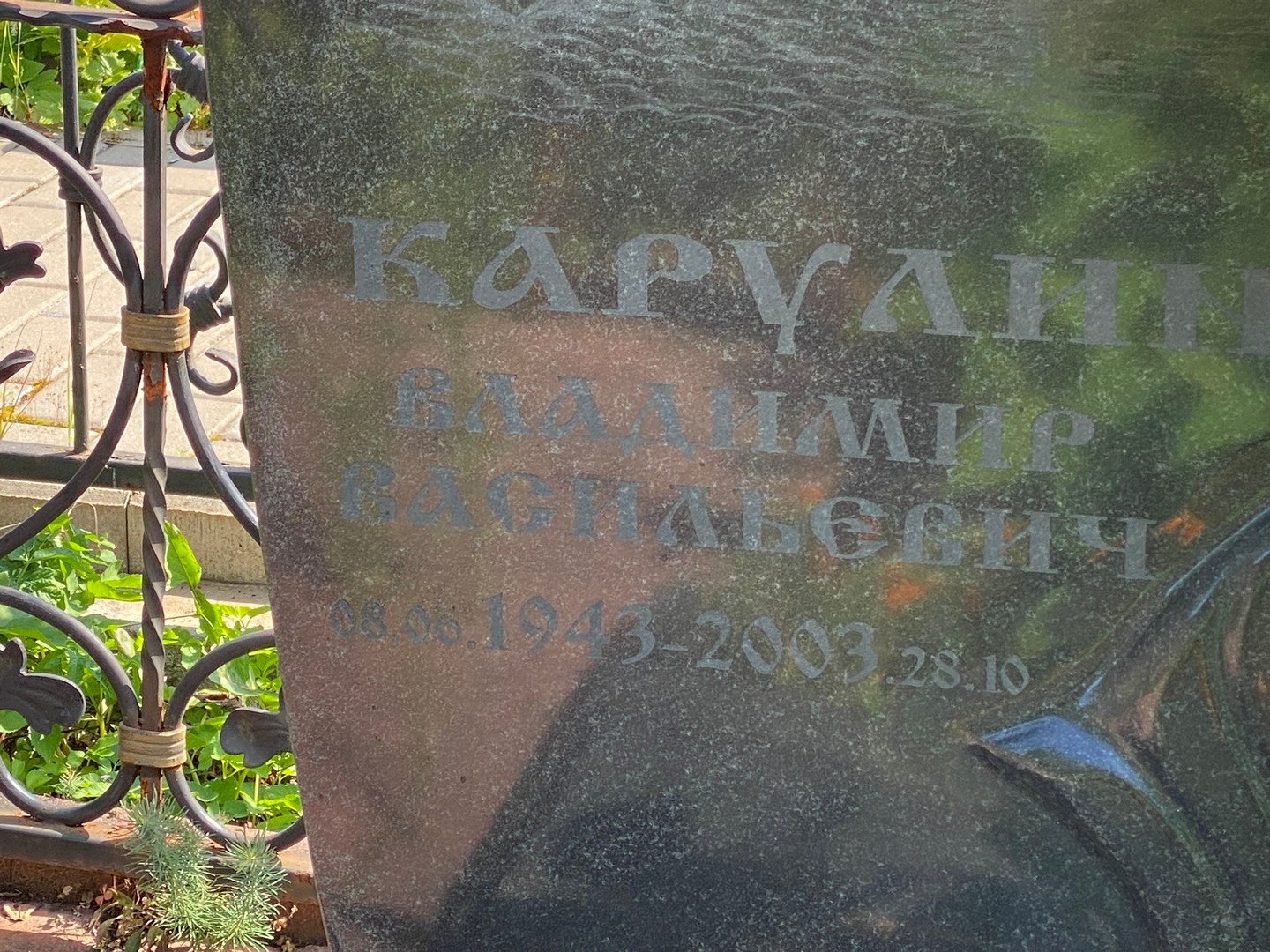 Карулин