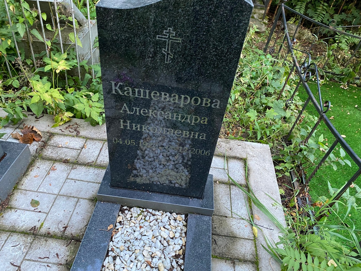 Кашеварова Александра Николаевна